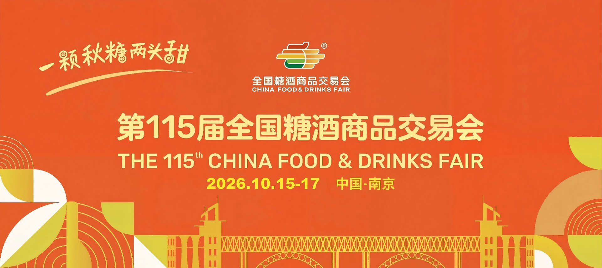 2027成都糖酒会展位预定-第116届全国糖酒会展区分布-成都春糖酒店展展位预订-成都春季糖酒会活动预告